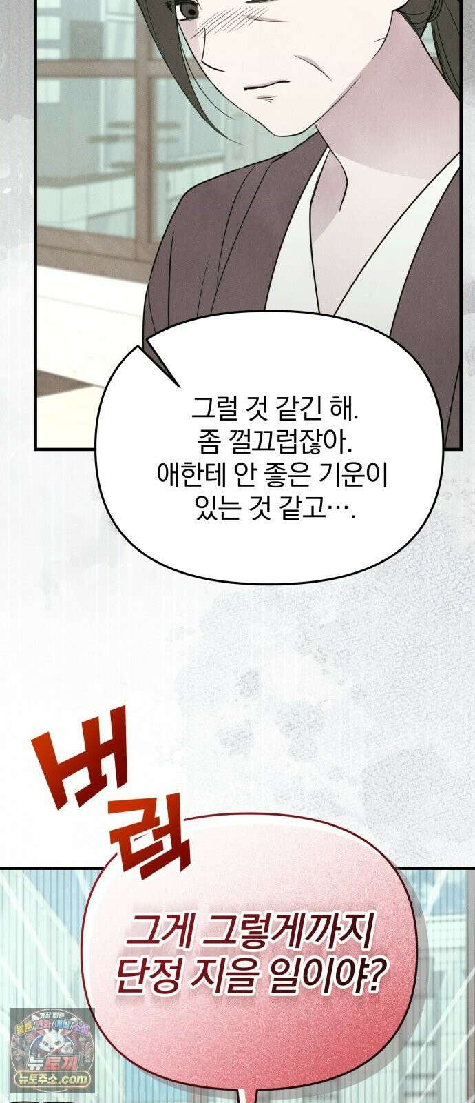 찐한 고백 80화 8