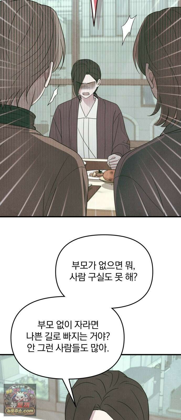 찐한 고백 80화 9
