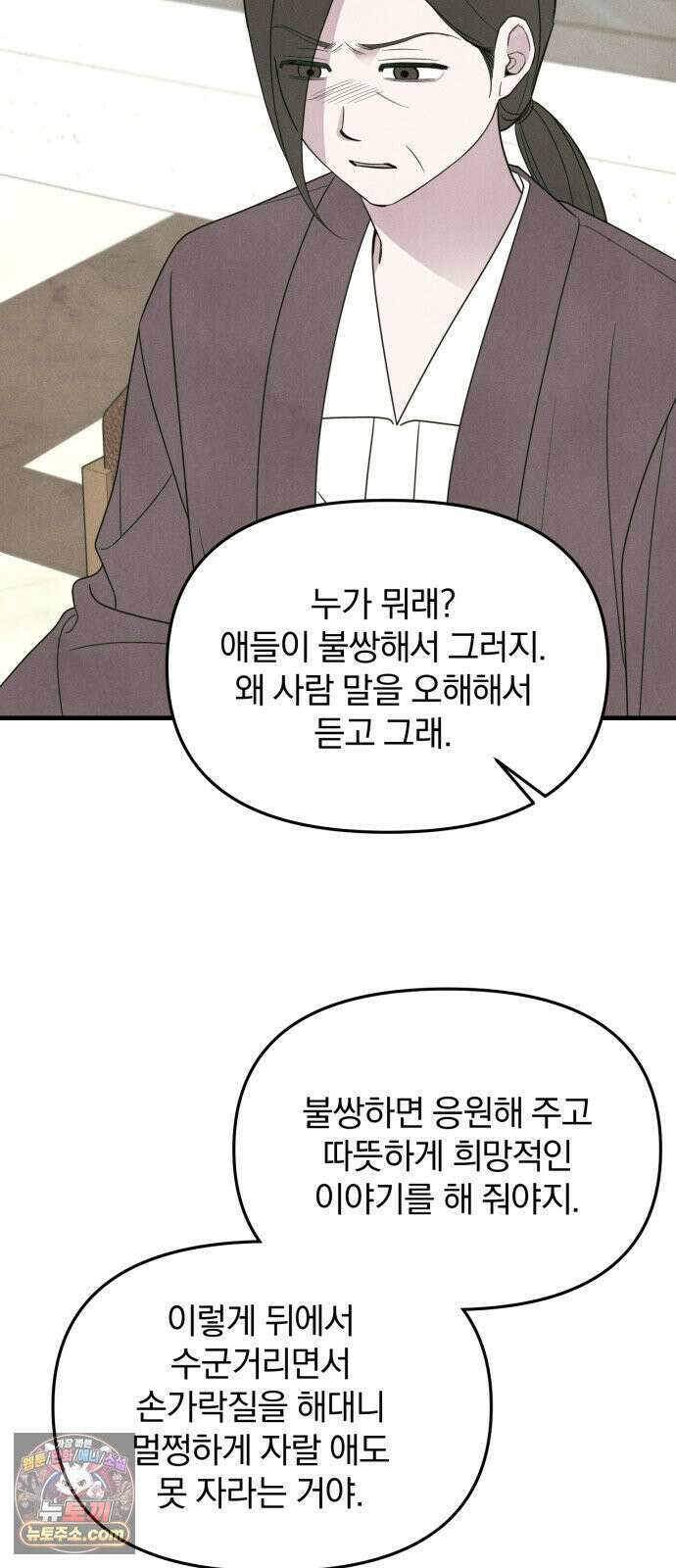 찐한 고백 80화 10