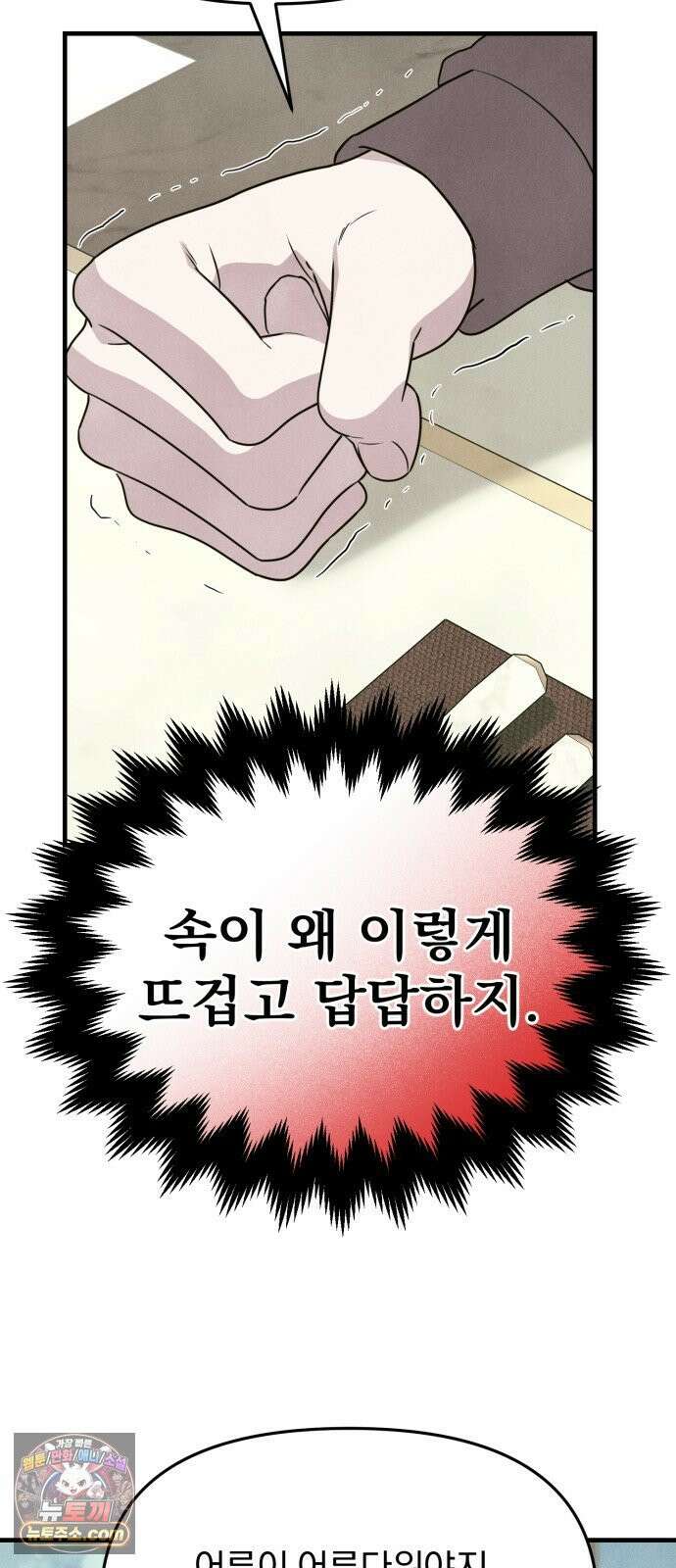 찐한 고백 80화 11