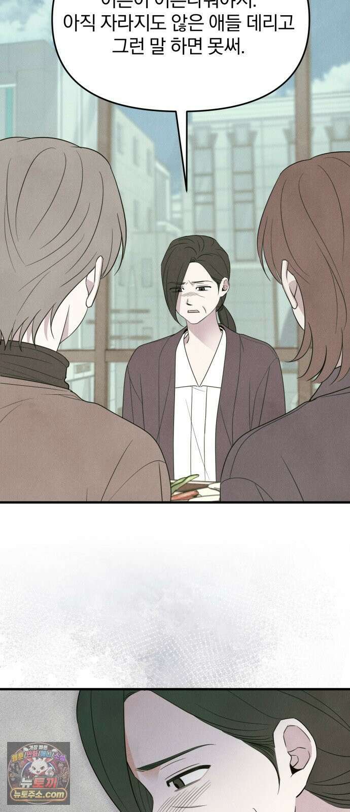 찐한 고백 80화 12