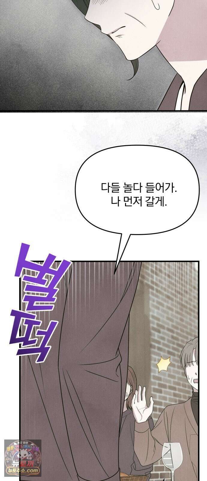 찐한 고백 80화 13