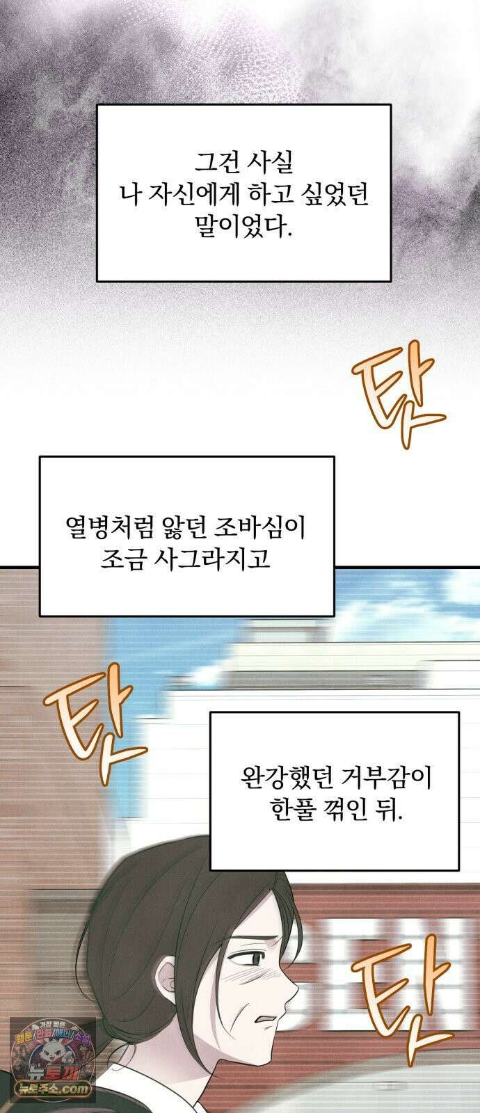 찐한 고백 80화 15