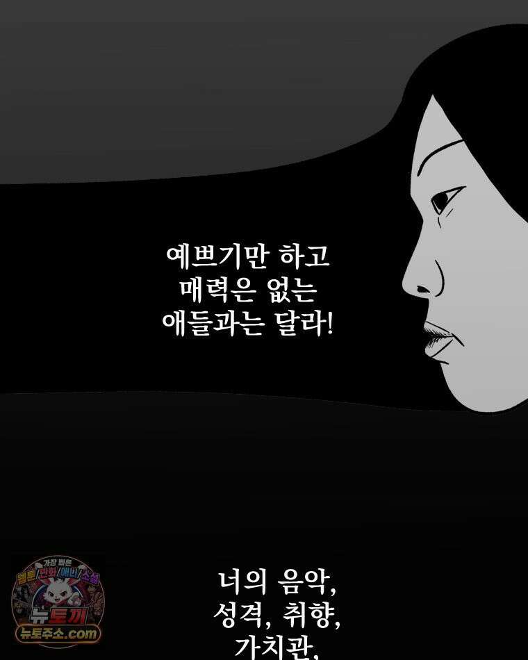 부르다가 내가 죽을 여자뮤지션 외전 04화 난 달라 4