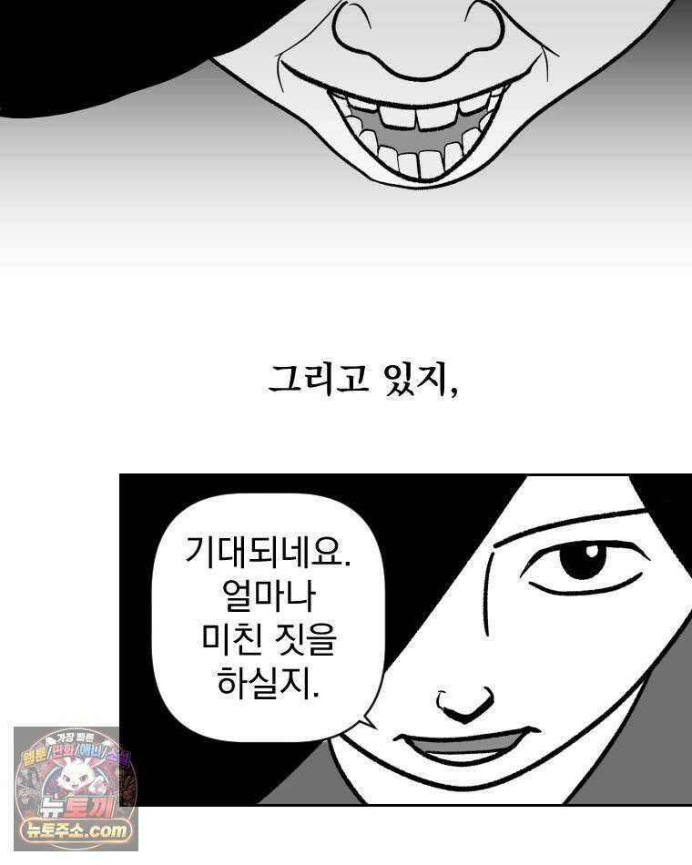 부르다가 내가 죽을 여자뮤지션 외전 04화 난 달라 6