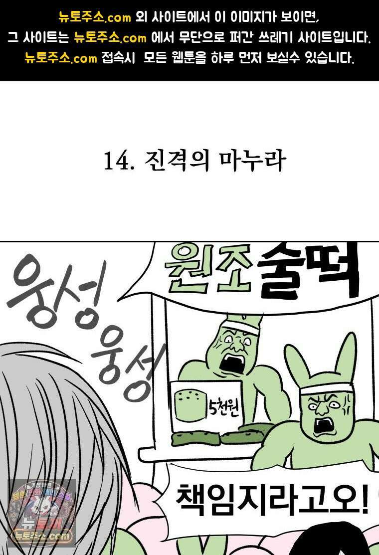 부르다가 내가 죽을 여자뮤지션 외전 14화 진격의 마누라 1