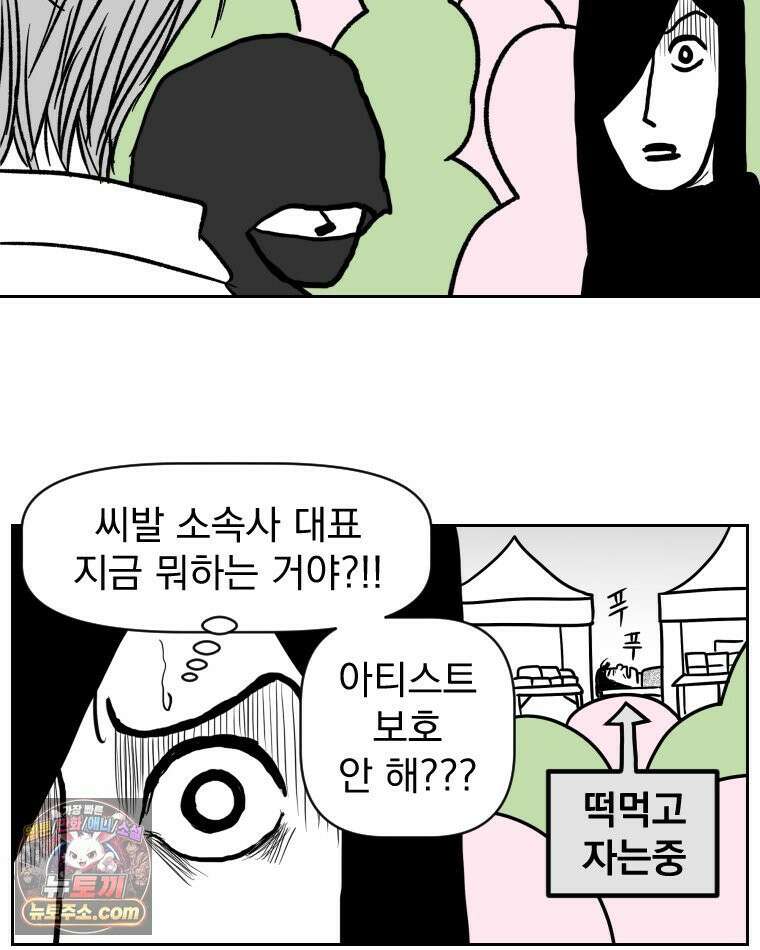 부르다가 내가 죽을 여자뮤지션 외전 14화 진격의 마누라 2