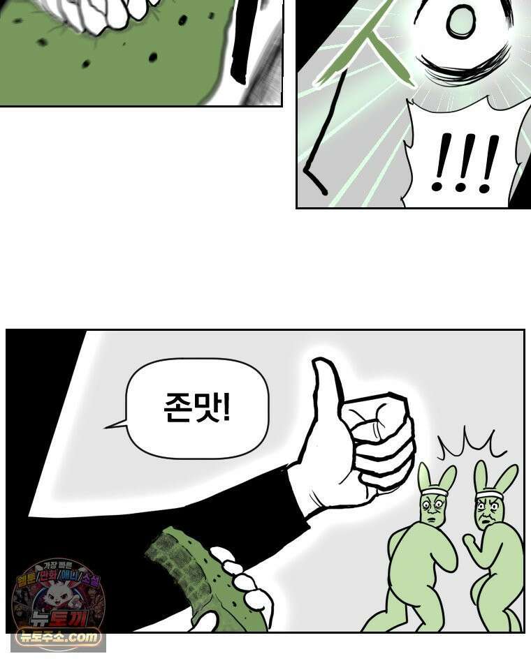 부르다가 내가 죽을 여자뮤지션 외전 14화 진격의 마누라 7