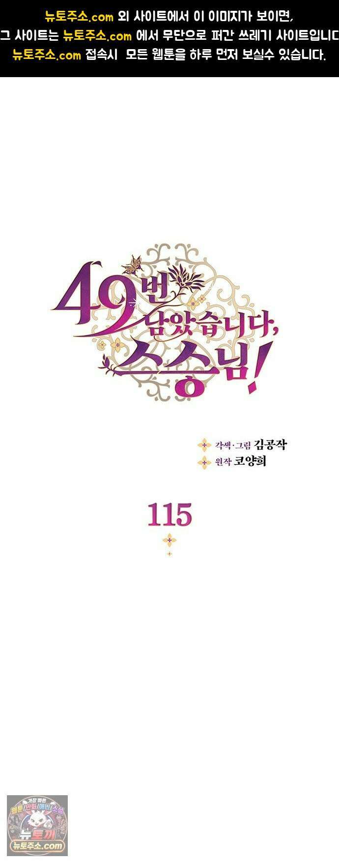 49번 남았습니다, 스승님! 115화 1