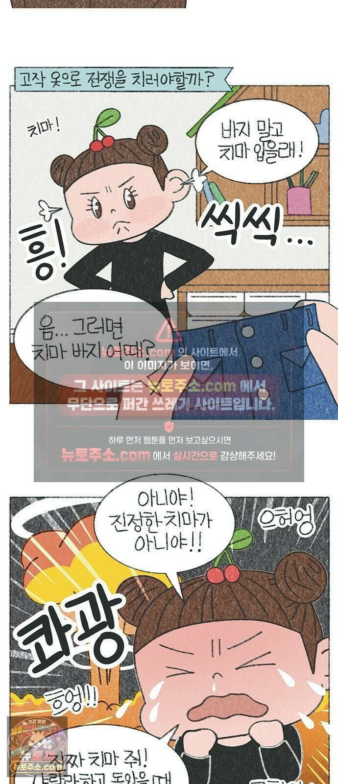 마님이네 미국 시골집 이야기 253화 죽어도 샤랄라 치마 2