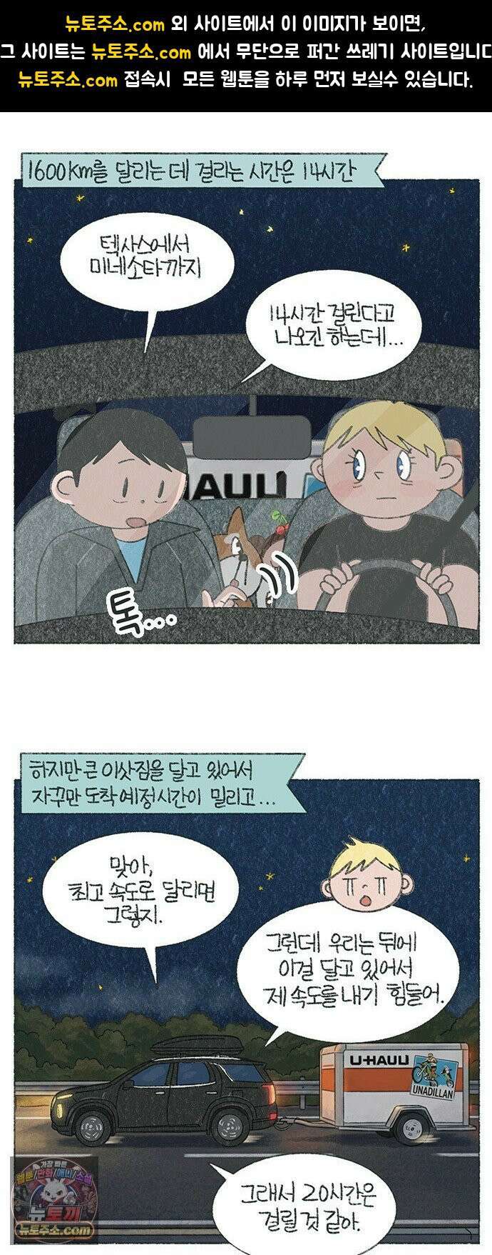 마님이네 미국 시골집 이야기 273화 무사히 새 집 도착! 1
