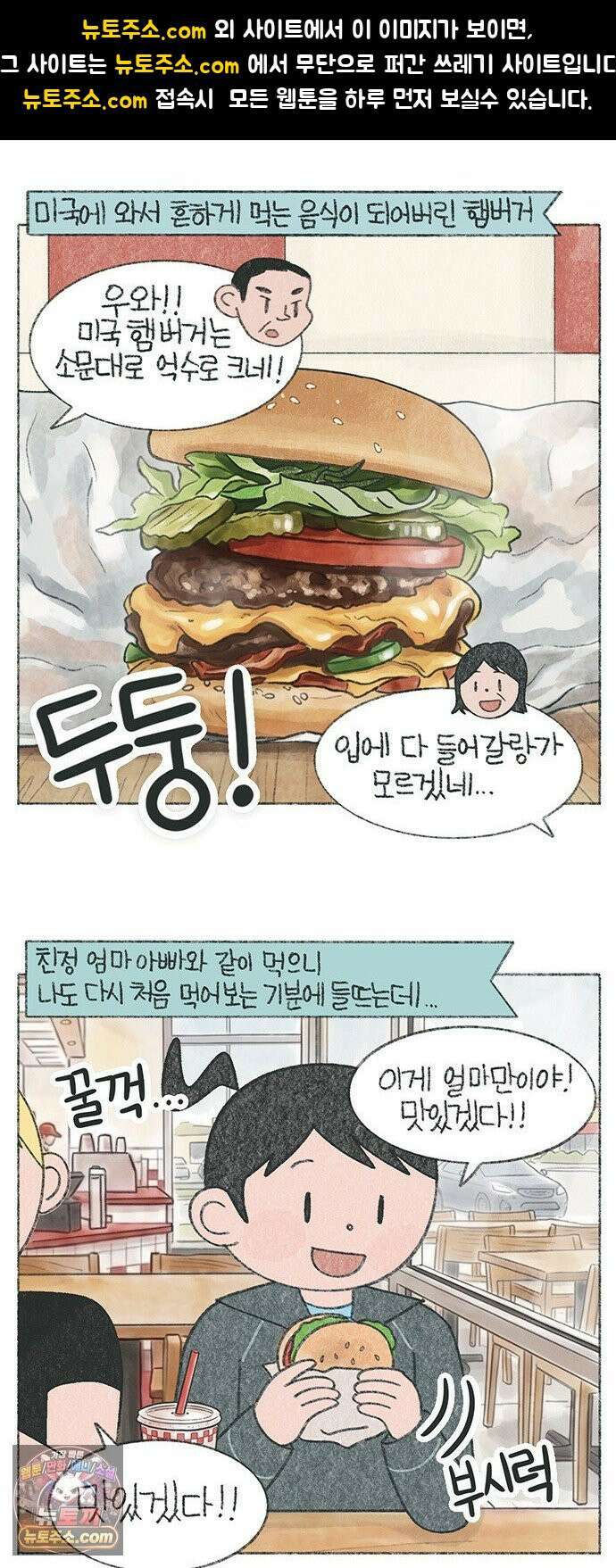 마님이네 미국 시골집 이야기 283화 미국 햄버거집 충격적인 영수증 1