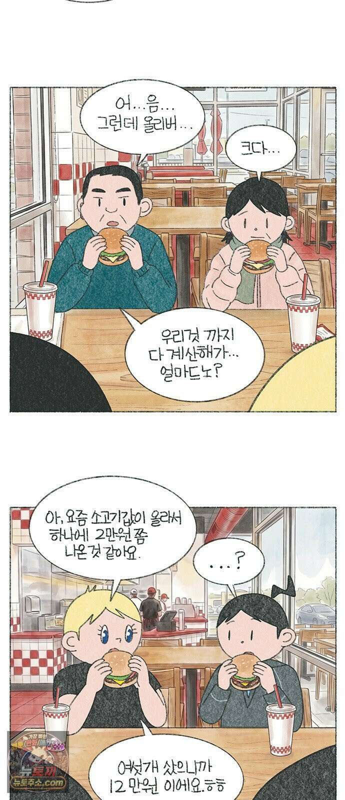 마님이네 미국 시골집 이야기 283화 미국 햄버거집 충격적인 영수증 2