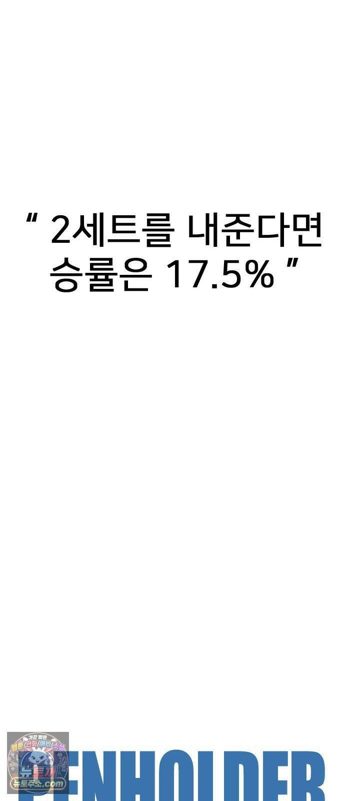 펜홀더 124화 10