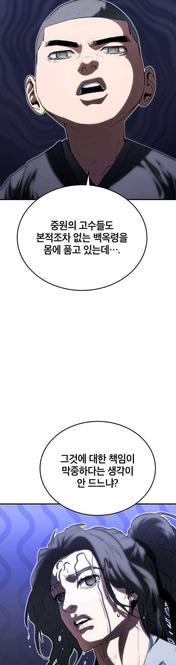 팔문의 옥 55화 5