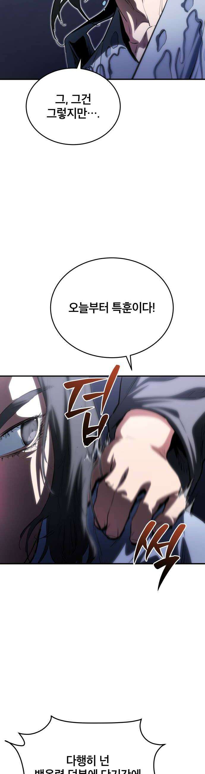 팔문의 옥 55화 6