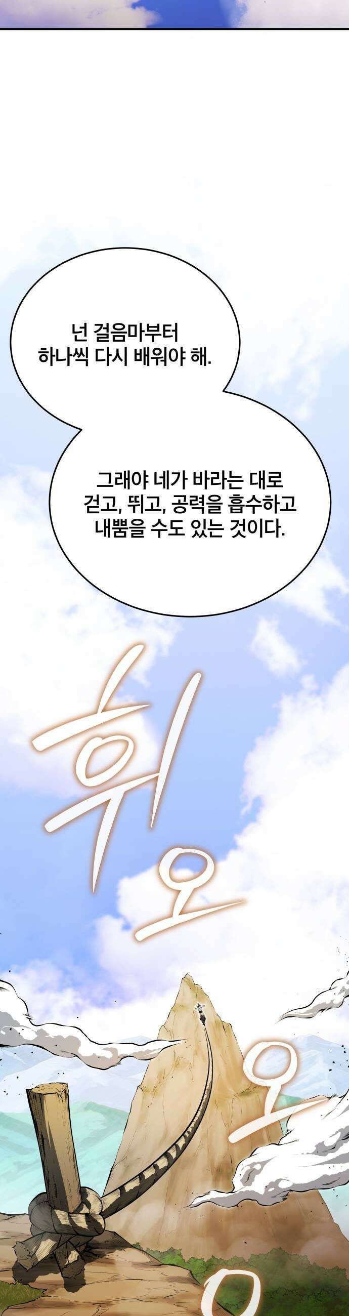 팔문의 옥 55화 9
