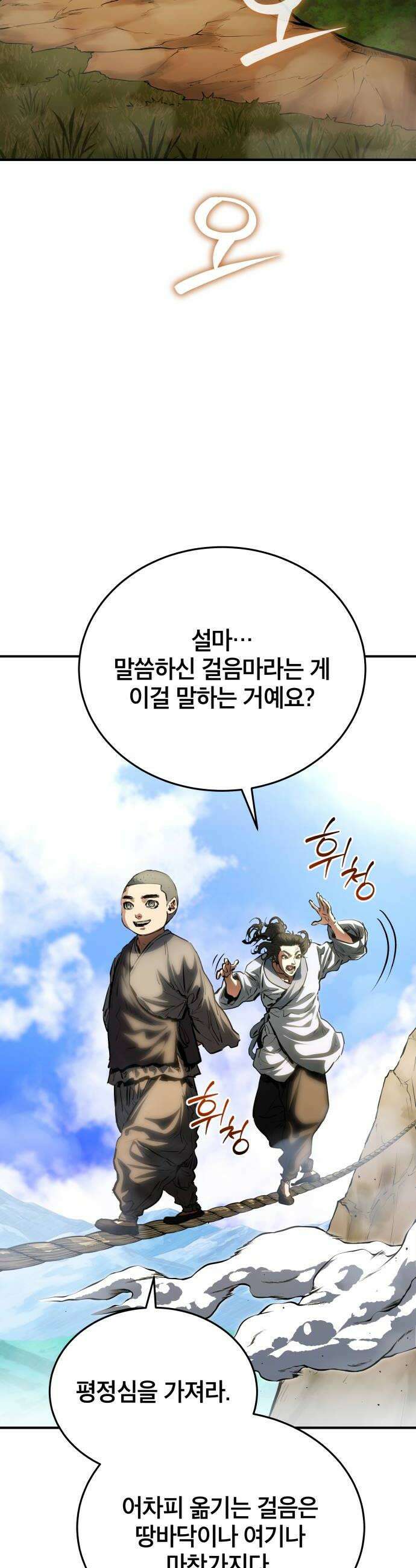 팔문의 옥 55화 10