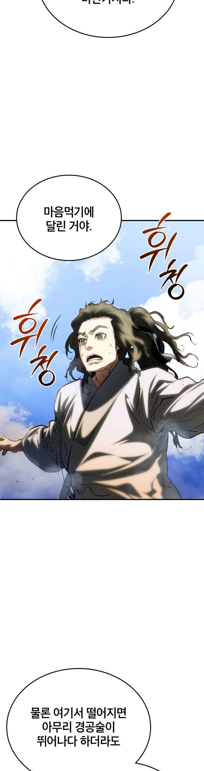 팔문의 옥 55화 11