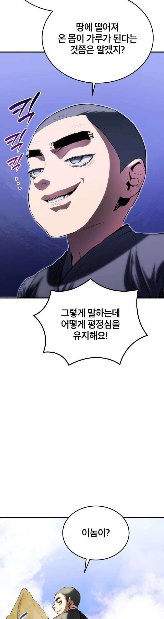 팔문의 옥 55화 12