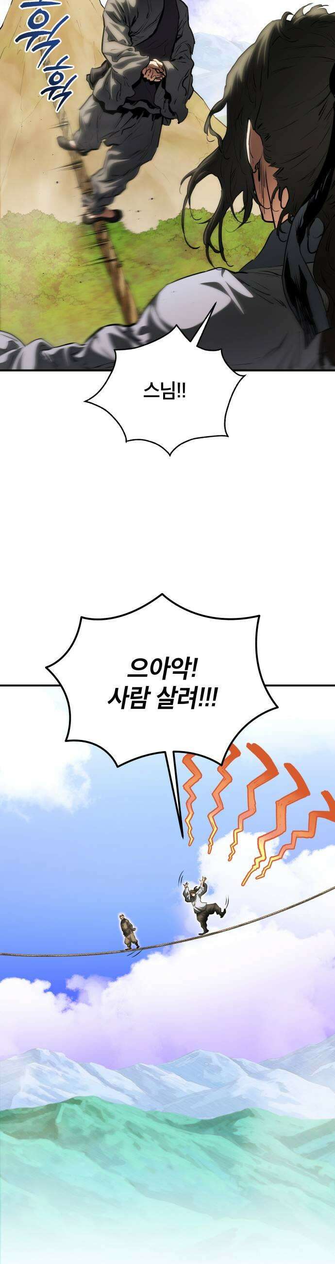 팔문의 옥 55화 13