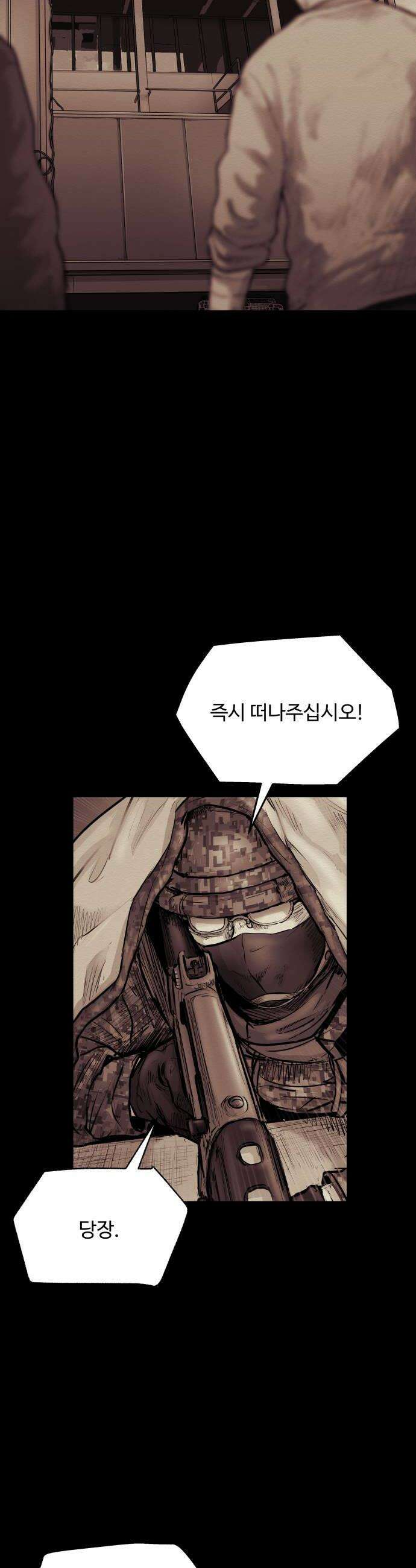 비인간 22화 6
