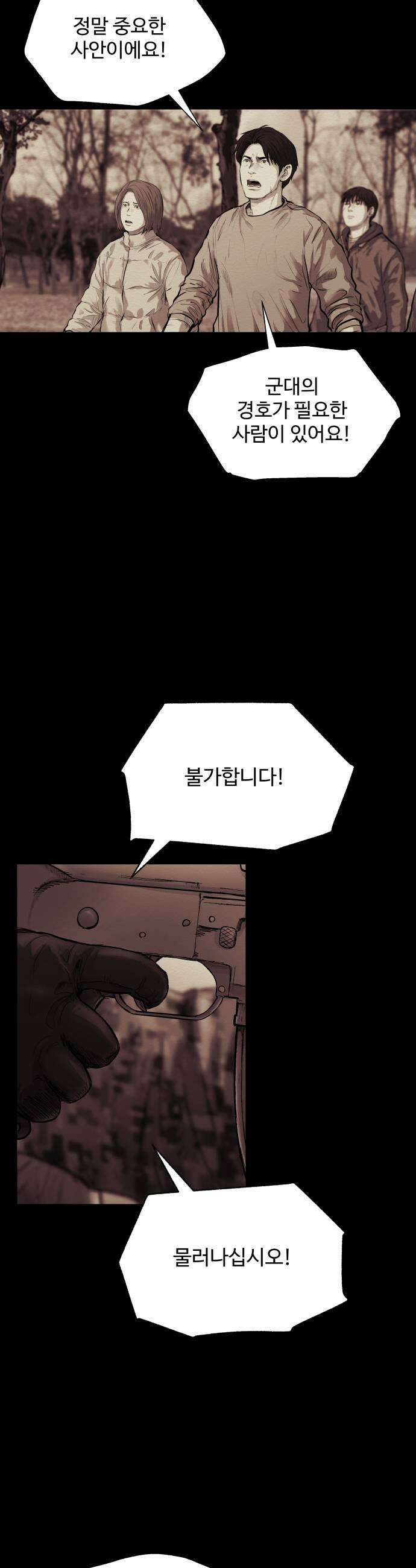 비인간 22화 7
