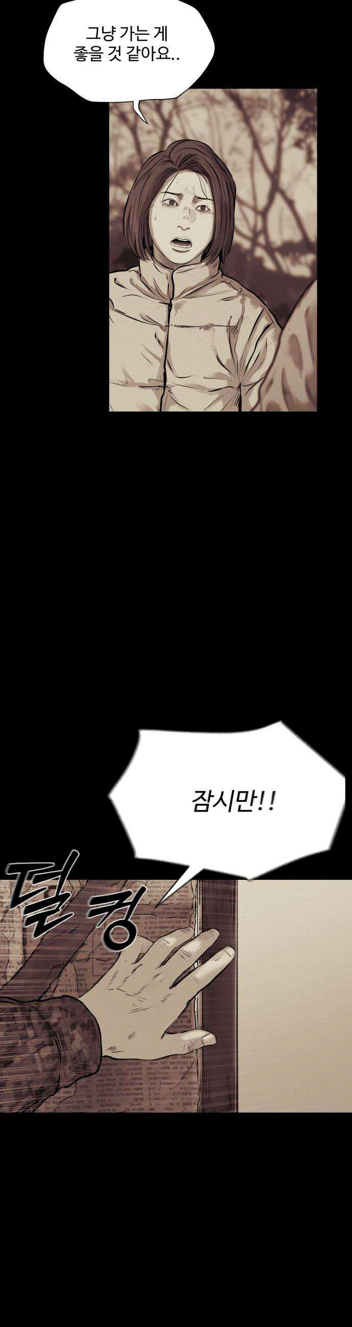 비인간 22화 8