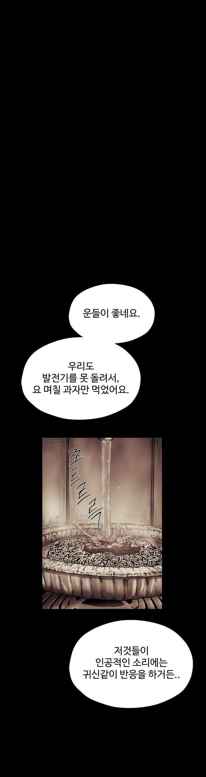 비인간 22화 10