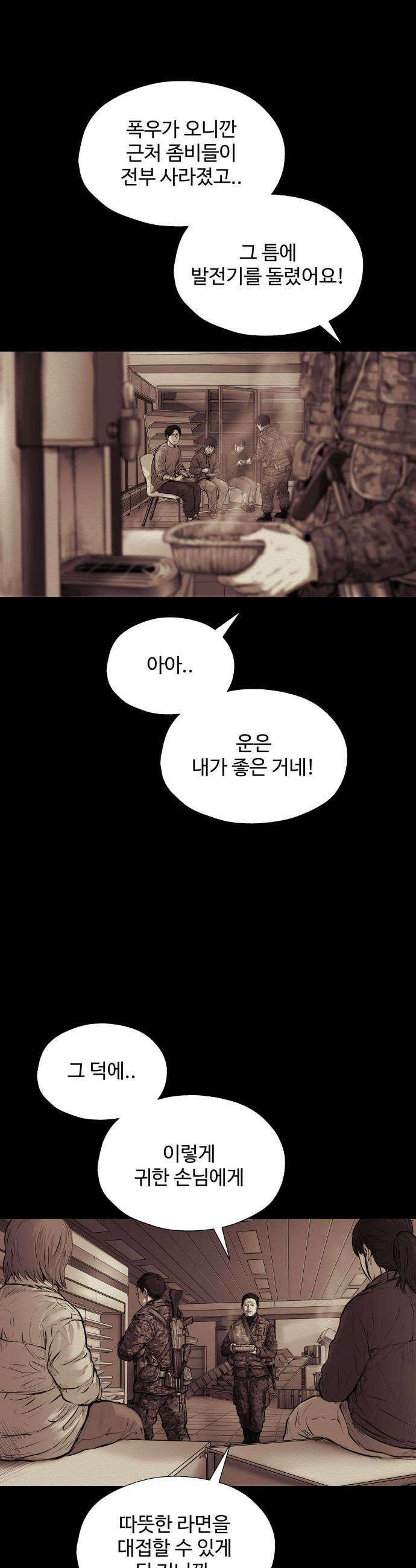 비인간 22화 11
