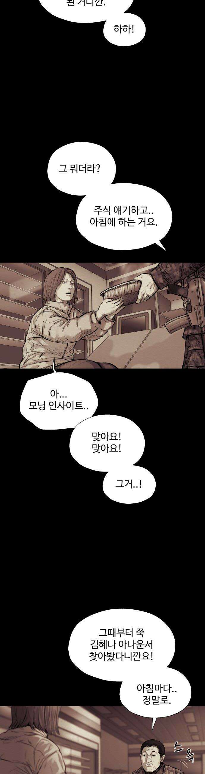 비인간 22화 12