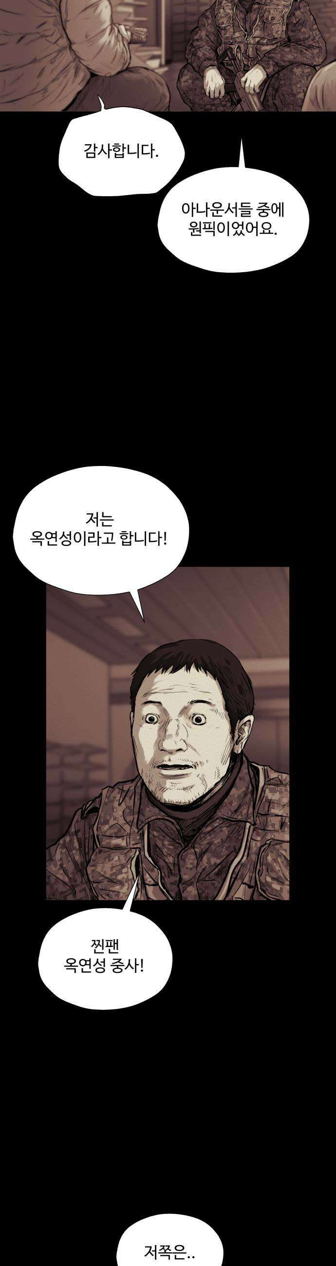 비인간 22화 13