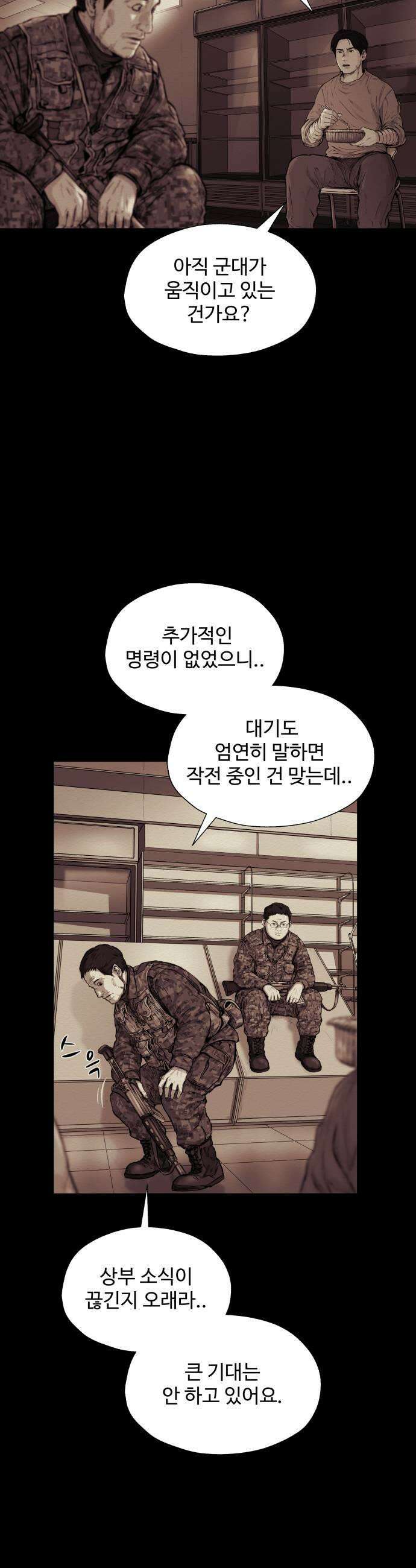 비인간 22화 15