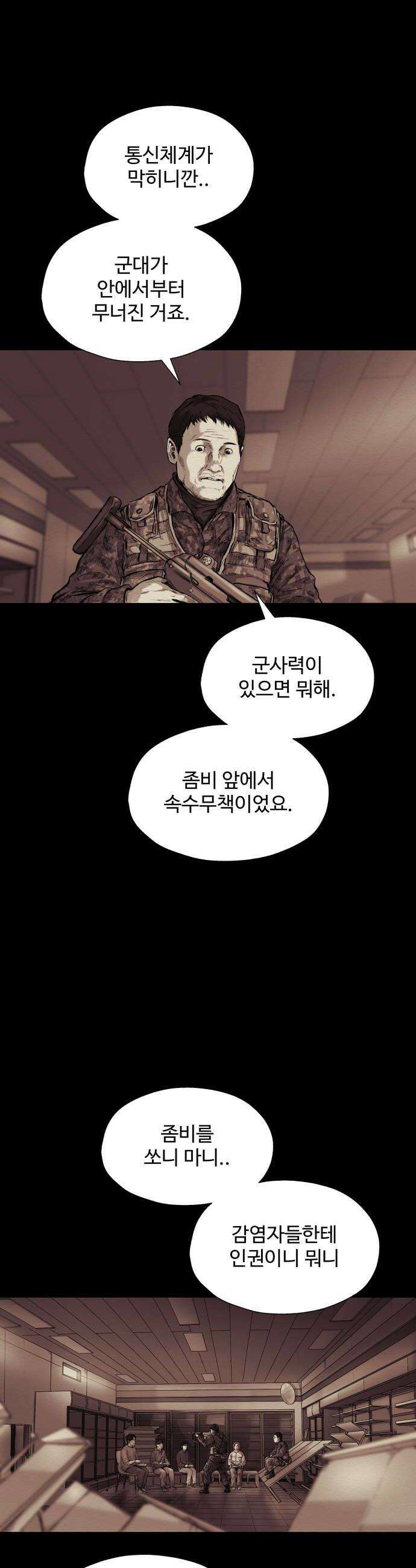 비인간 22화 16