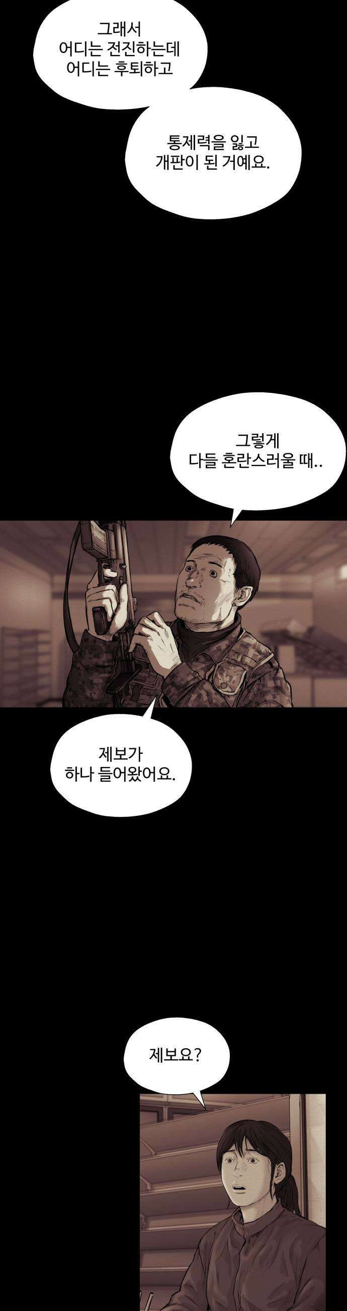 비인간 22화 17