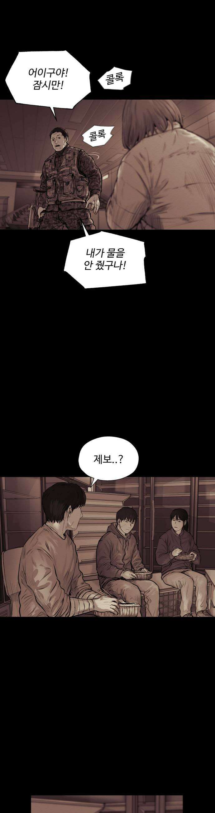 비인간 22화 19