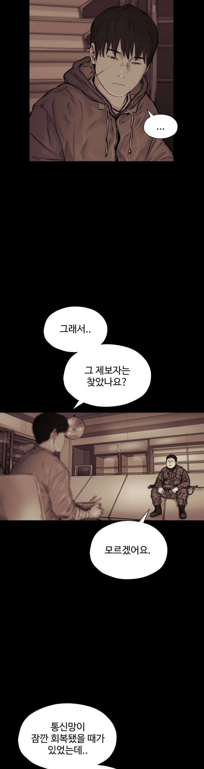 비인간 22화 20