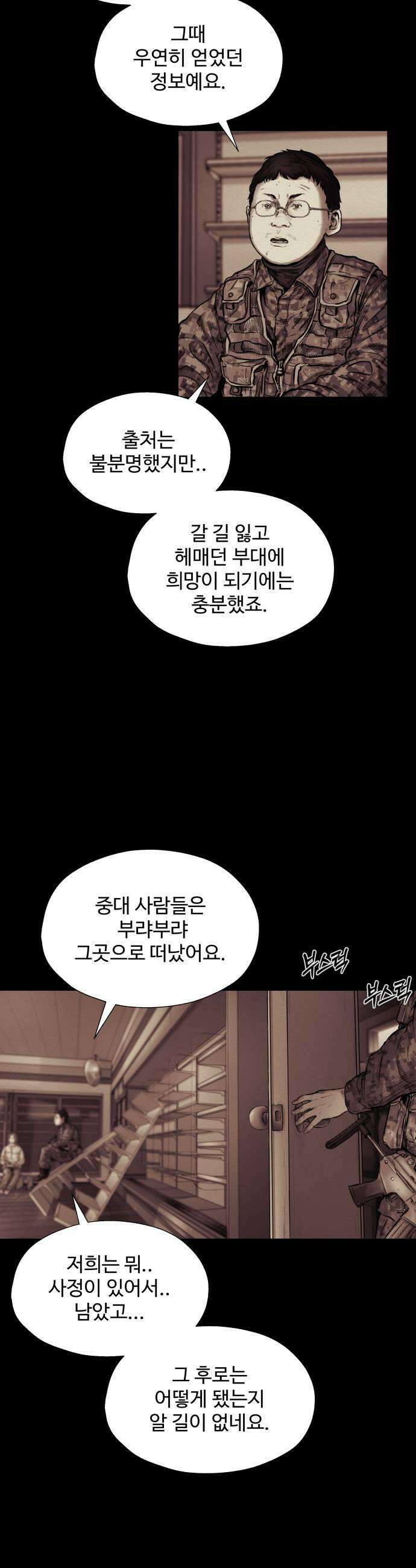 비인간 22화 21