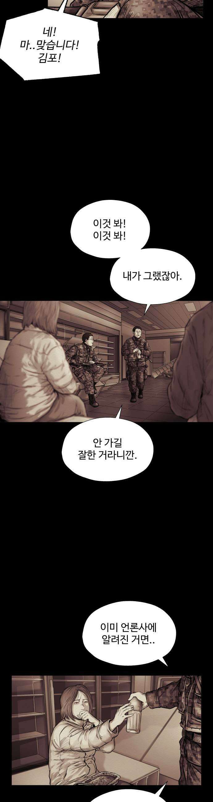 비인간 22화 23