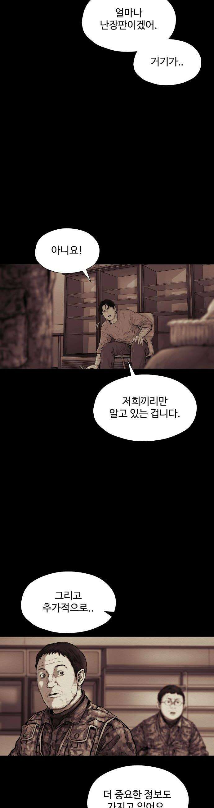 비인간 22화 24