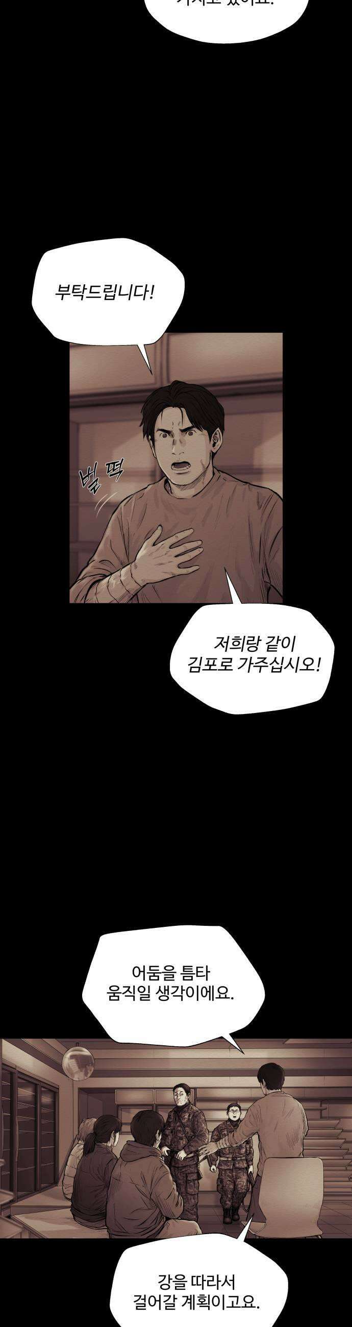 비인간 22화 25