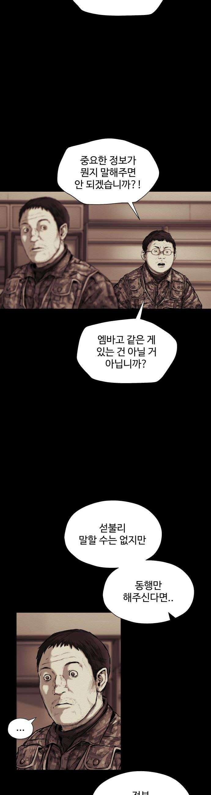 비인간 22화 26