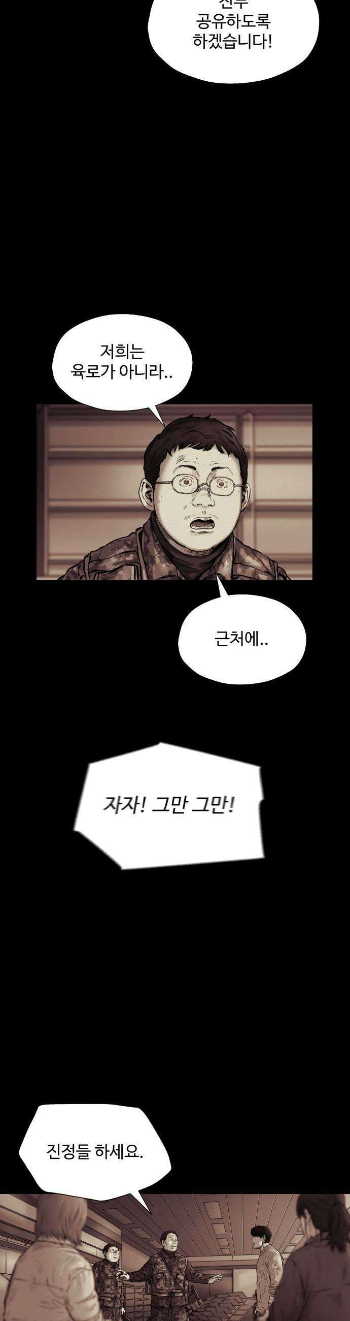 비인간 22화 27