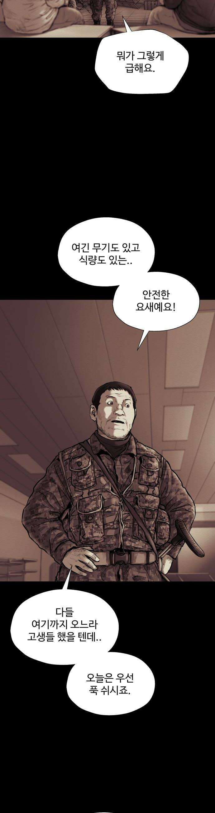비인간 22화 28