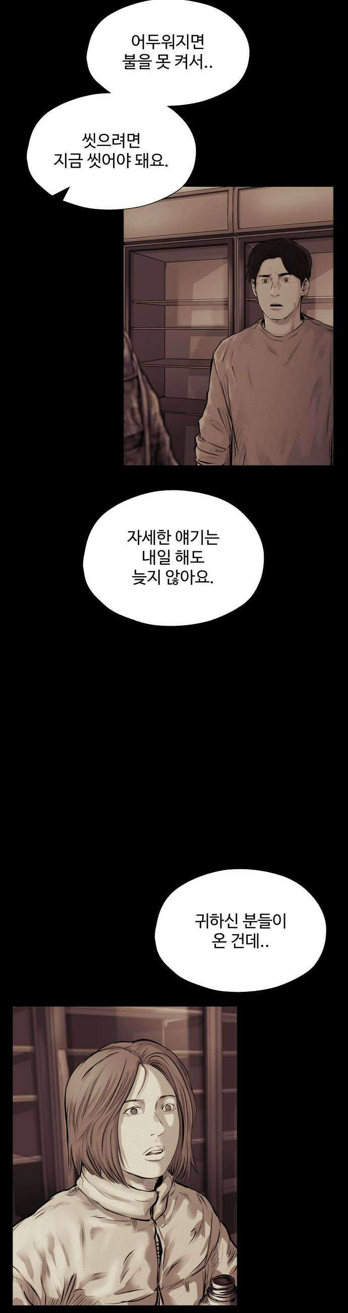 비인간 22화 29