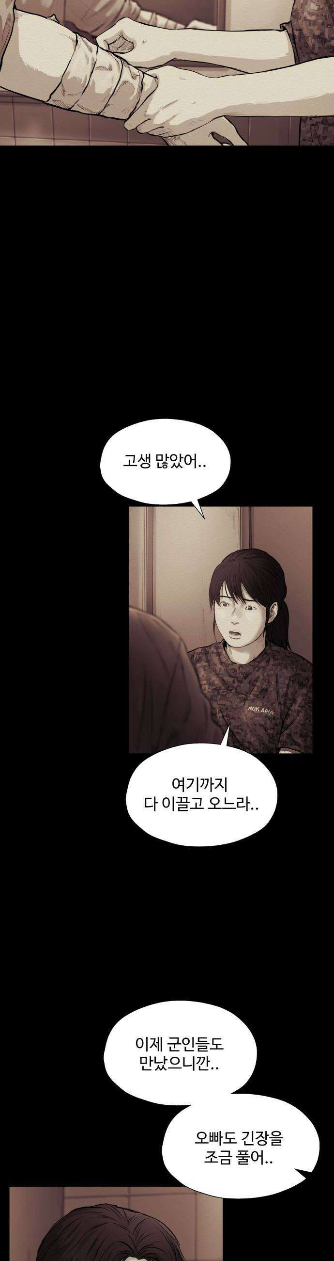 비인간 22화 34