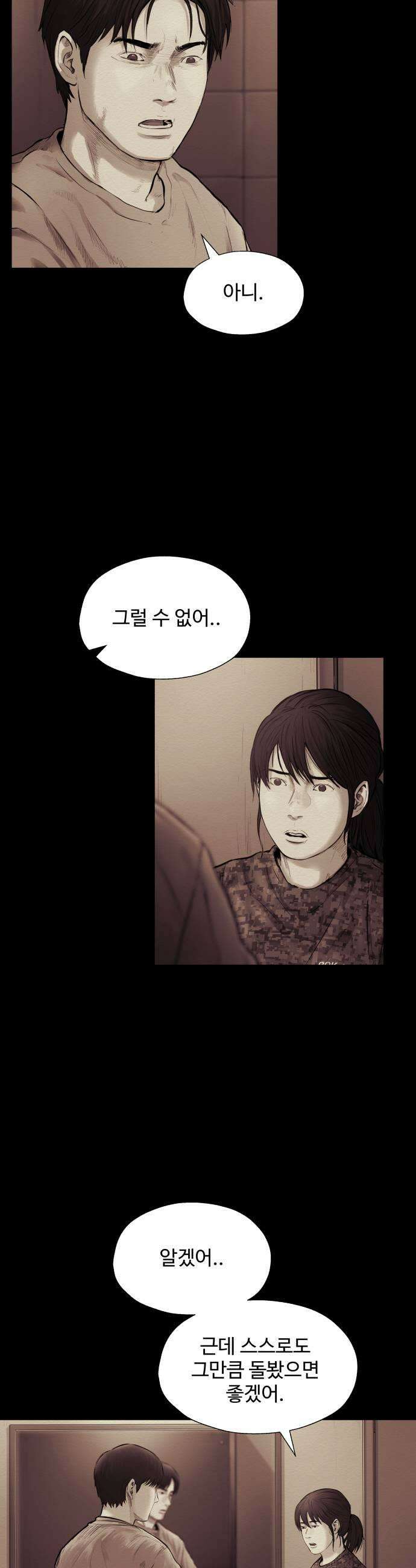 비인간 22화 35