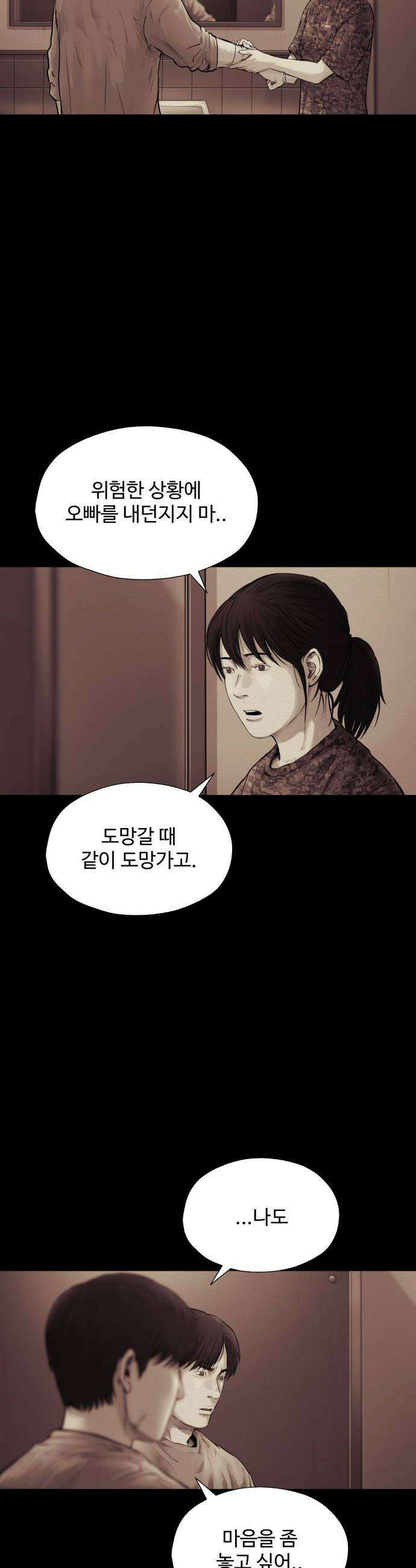 비인간 22화 36