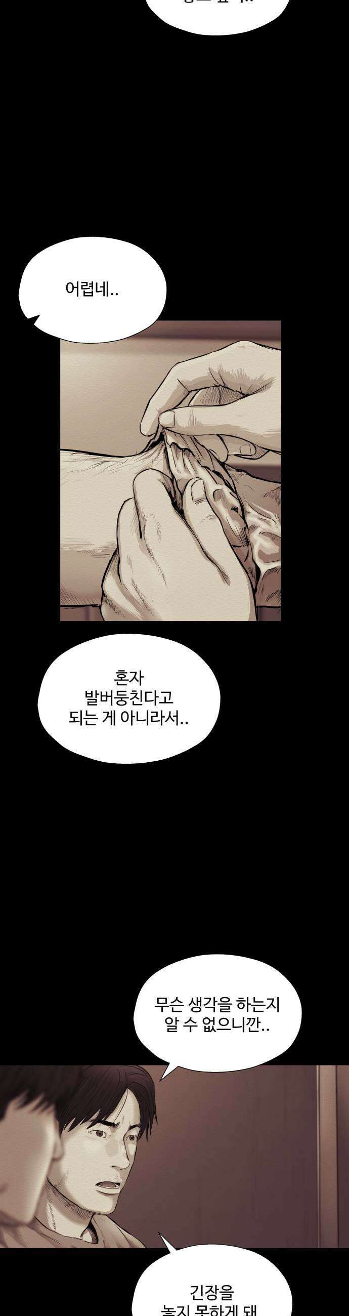 비인간 22화 37