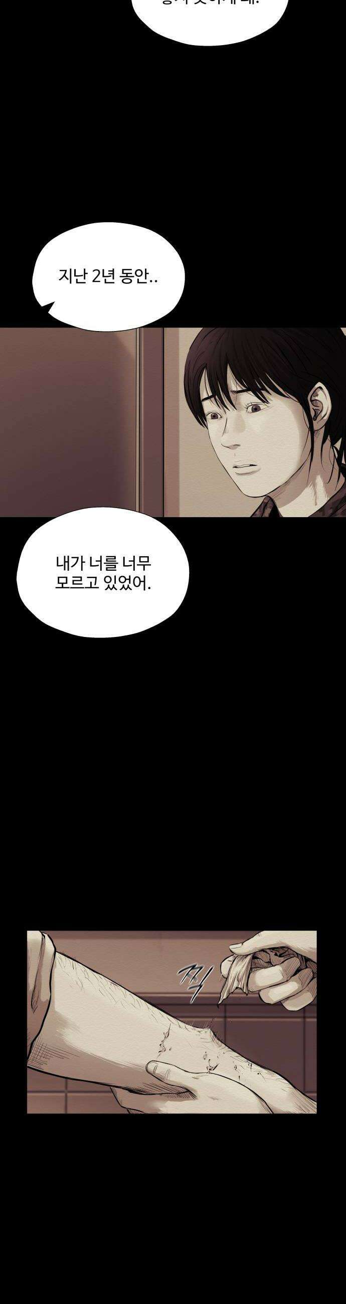 비인간 22화 38